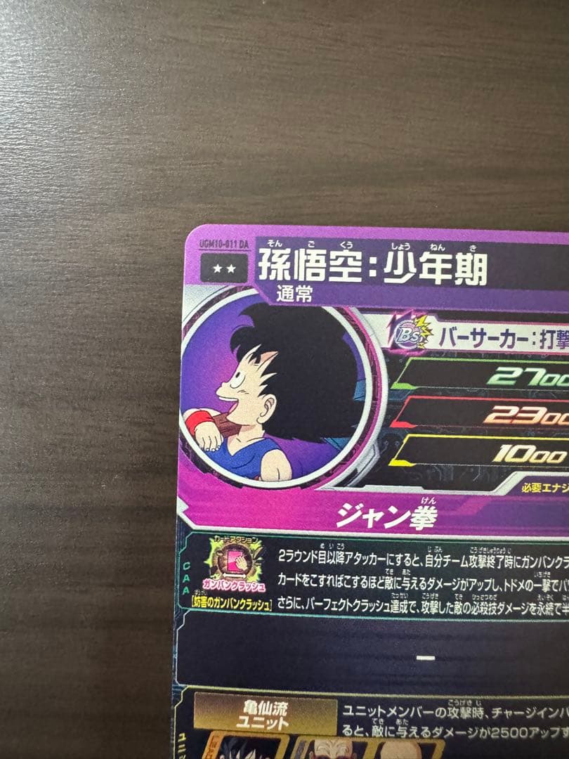 sdbh 孫悟空:少年期 UGM10-011 DA UM10-012 DA