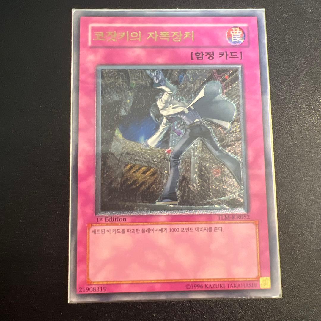 遊戯王OCG 合成の自動装置 1st Edition