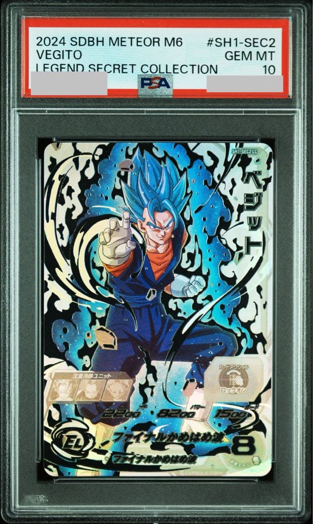 じ*り様 ドラゴンボールヒーローズ　ベジット　SH1-SEC2 LC 【PSA1