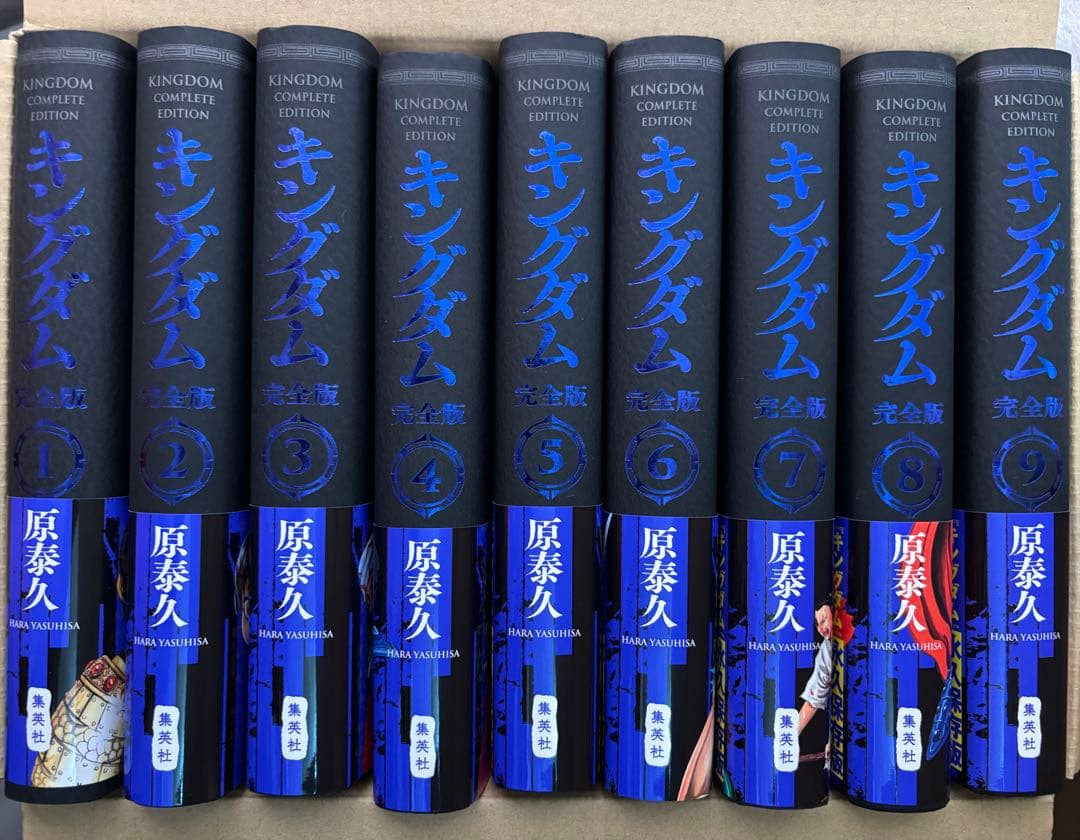 S*-様 【匿名発送】キングダム 完全版 1〜16