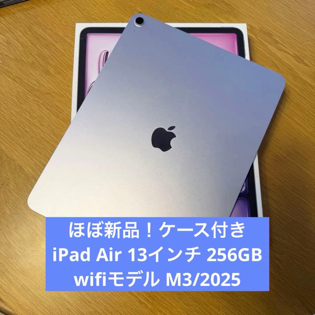 ほぼ新品！iPad Air(M3)13インチ256GB パープル