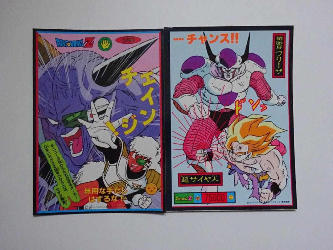 【DX CARD2】ドラゴンボール ジャンボカードダス 孫悟空 フリーザクリリン