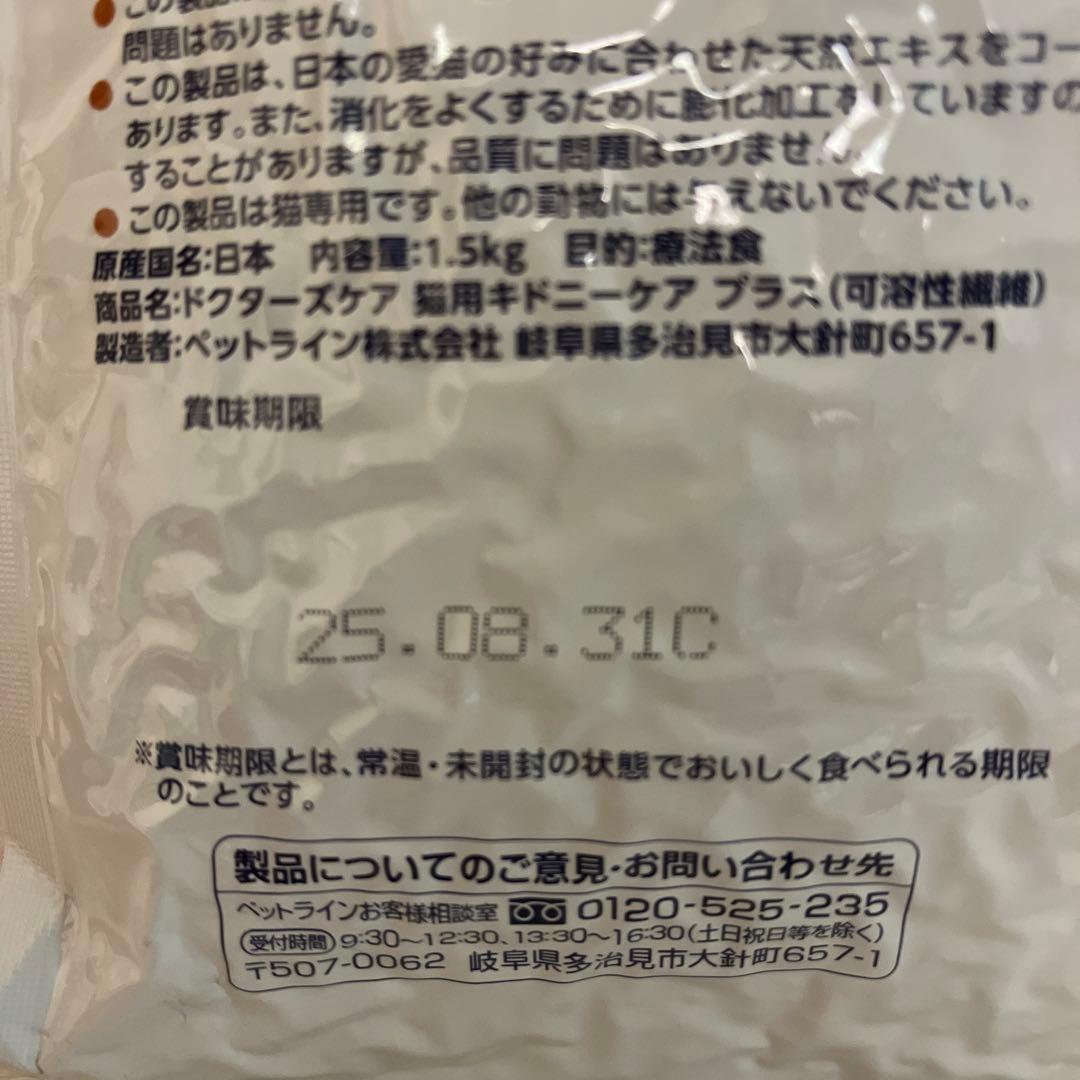 ドクターズケア 猫用キドニーケアプラス 1.5kg ①