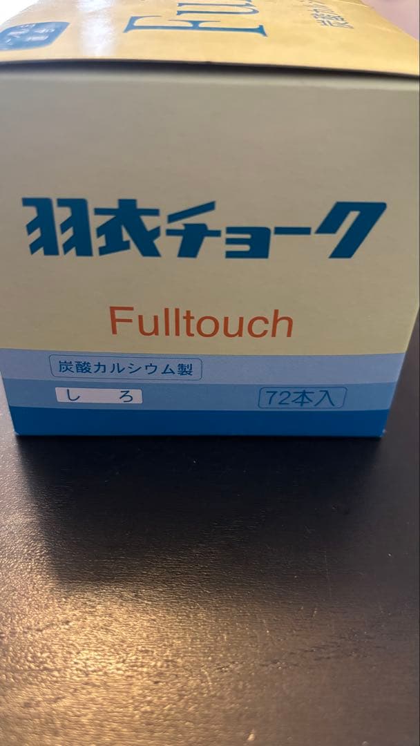 HAGOROMO　羽衣チョーク フルタッチ しろ あか きいろ chalk あお