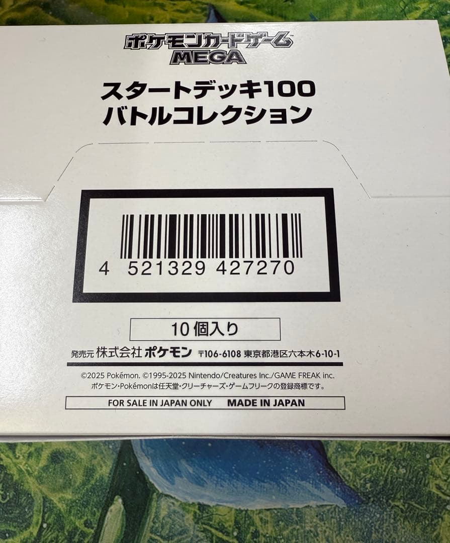 【テープ付未開封】ポケモン MEGAスタートデッキ100 インナーカートン　白箱