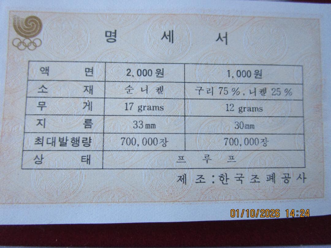 韓国　ソウル1988オリンピック記念硬貨セット　プルーフ