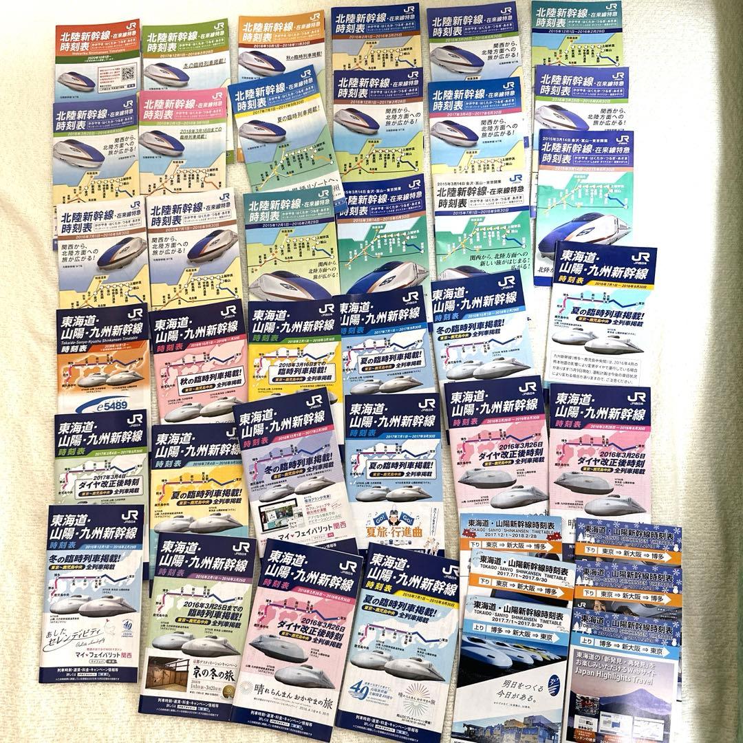 2019年以前 時刻表まとめ売り