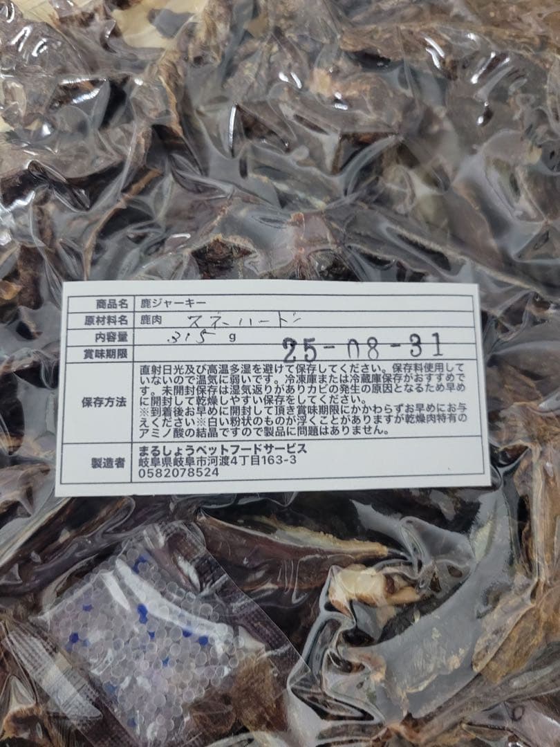 増量中♪315g！【1番人気】鹿スネのハードジャーキー　贅沢に厚切