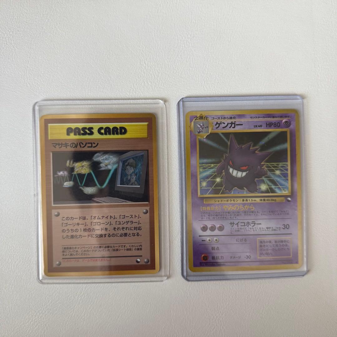 ポケモンカード　ポケカ　旧裏　通信進化　ゲンガー マサキ　通信ゲンガー