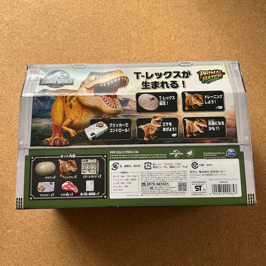 タカラトミー T-レックスエッグ 恐竜おもちゃ ジュラシックワールド