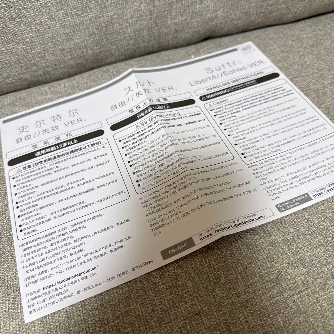 【中古】アークナイツ スルト 自由//失效 VER. 1/7 完成品フィギュア