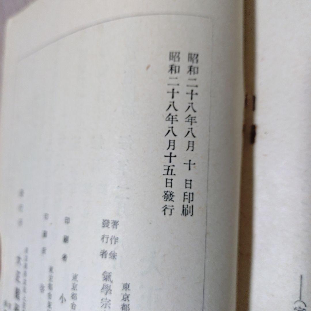非売品 九星方位学 園田真次郎著 家相奥義辞典 全9巻