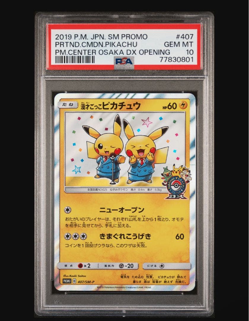 ワンオーナー品　漫才ごっこピカチュウ　407/sm-p PSA10