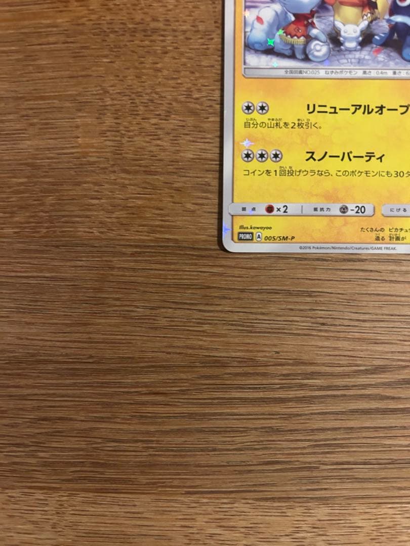 サッポロのピカチュウ その他　プロモ