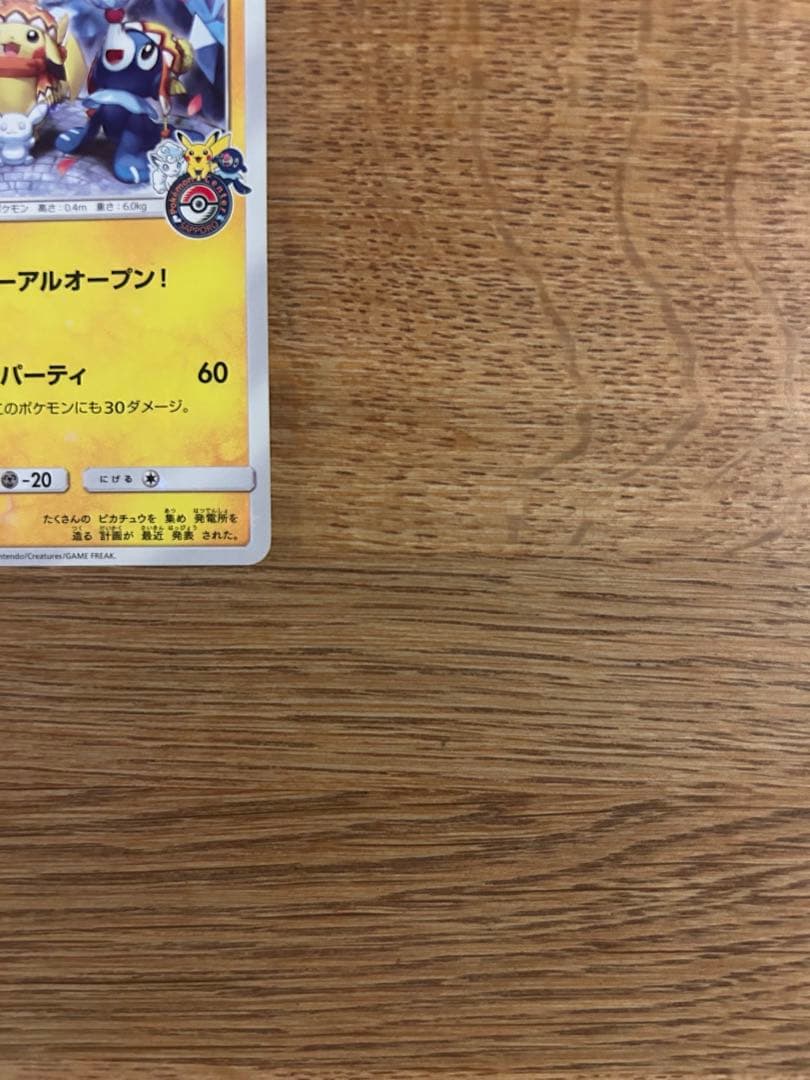 サッポロのピカチュウ その他　プロモ