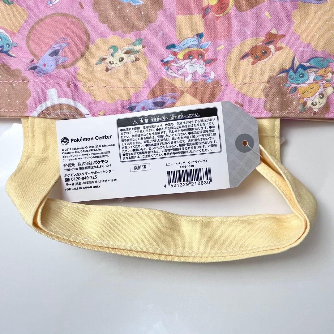 ポケモンセンター ミニトートバッグ くったりピカチュウ イーブイ ポッチャマ