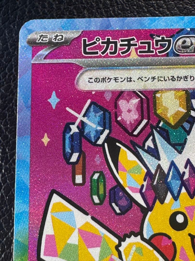 ピカチュウEX SAR 234/193