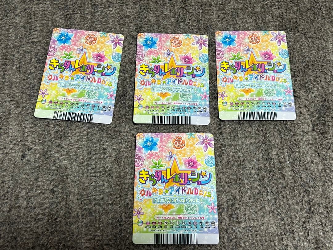 きらりんレボリューション クルキラ☆アイドルDays バラライカ　アナタボシ