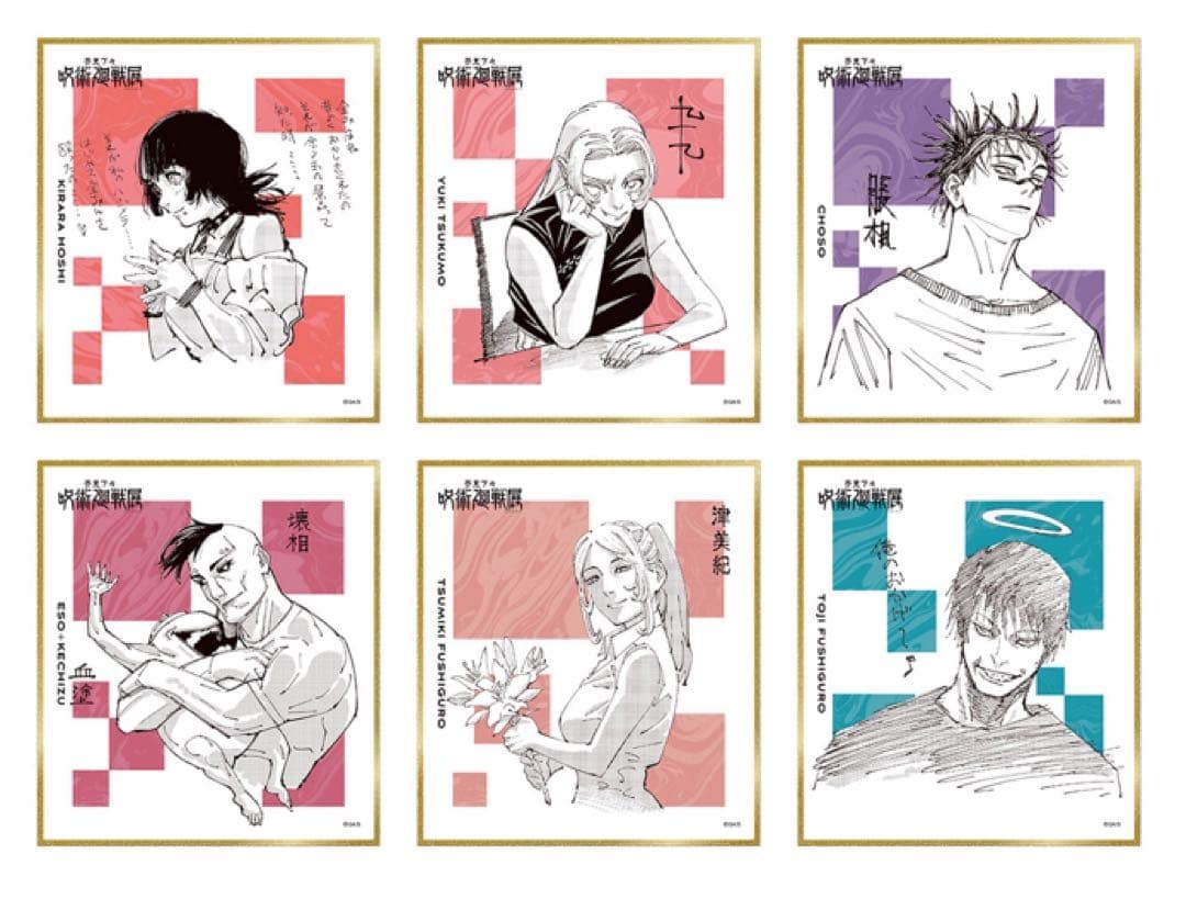 呪術廻戦展 色紙コレクション　全種セット（全24種入り）