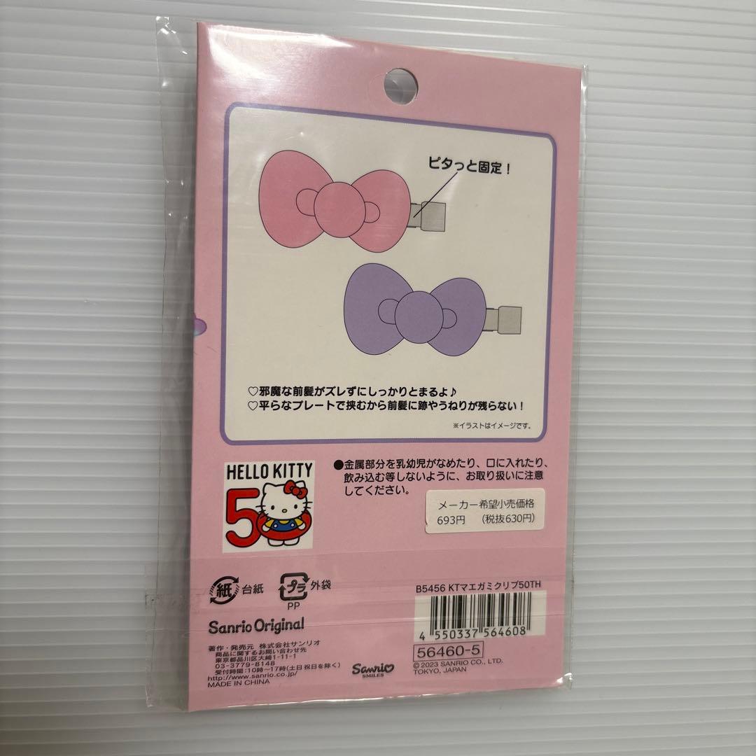 ハローキティ 50周年 前髪クリップ 50th サンリオ アニバーサリー