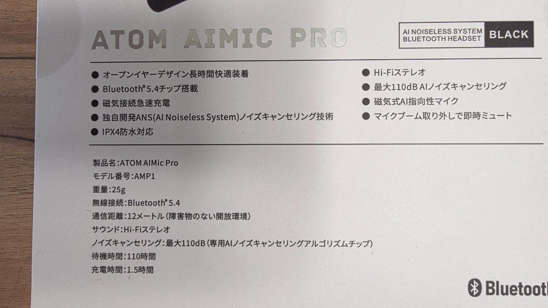 【新品未開封】ATOM AIMIC RPO　ヘッドセット