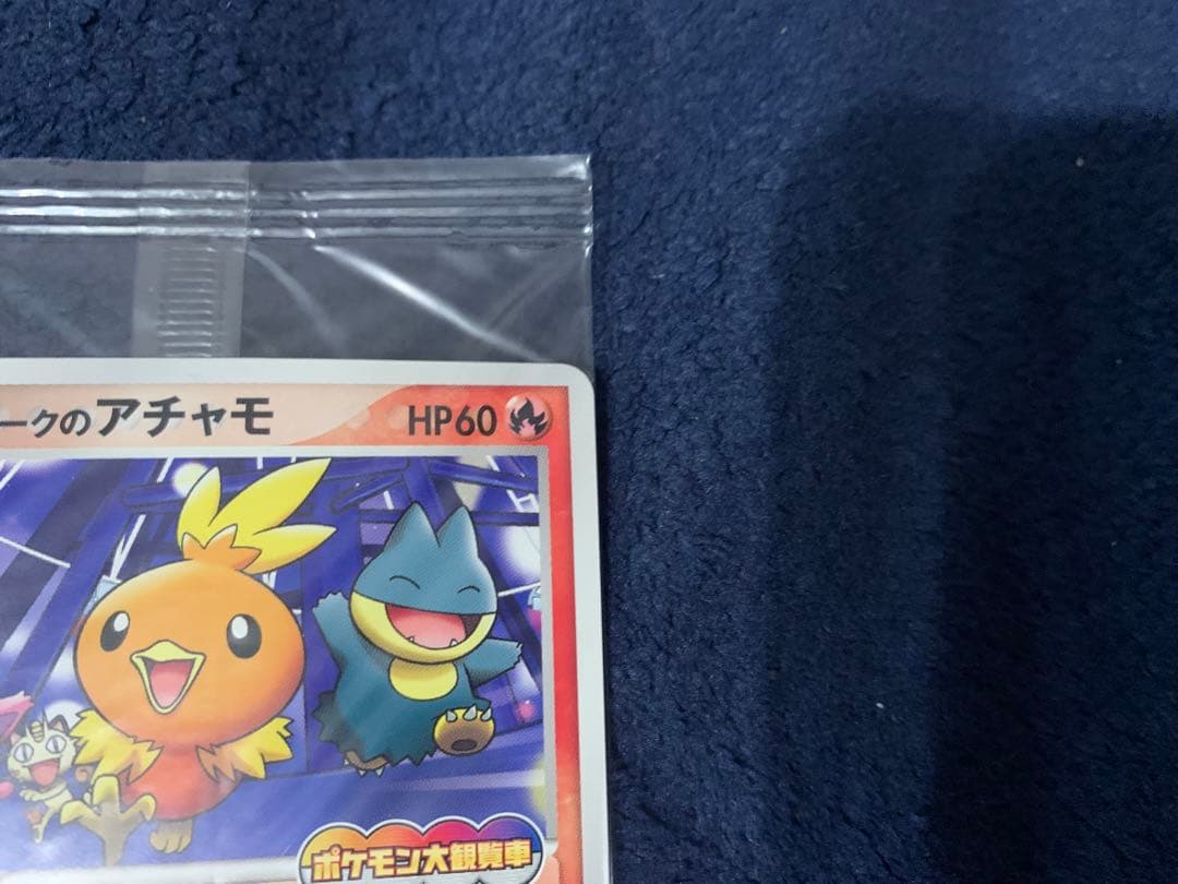 未開封品　ポケパークのアチャモ　047/PCG-P