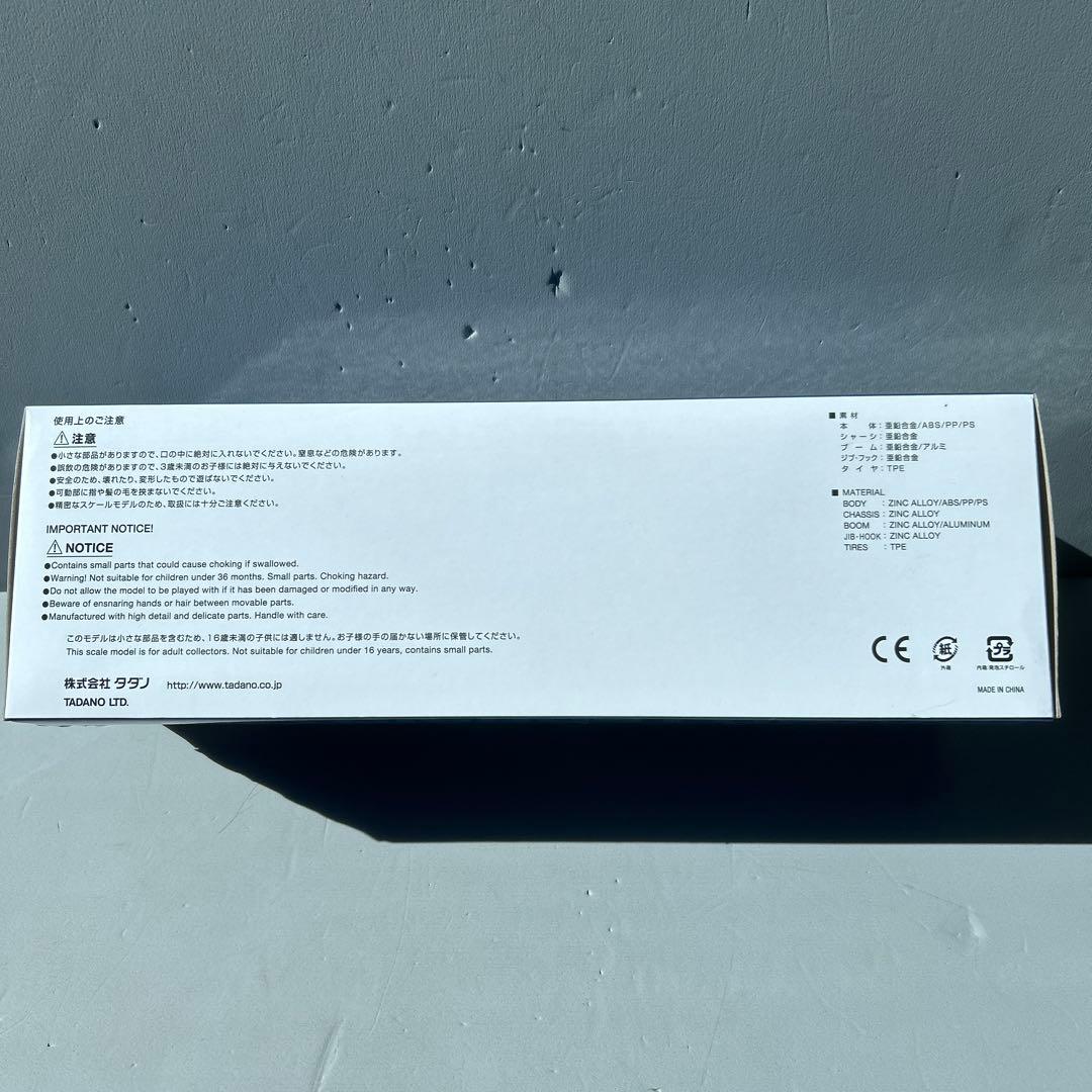1/50 タダノラフテレーンクレーン　建機