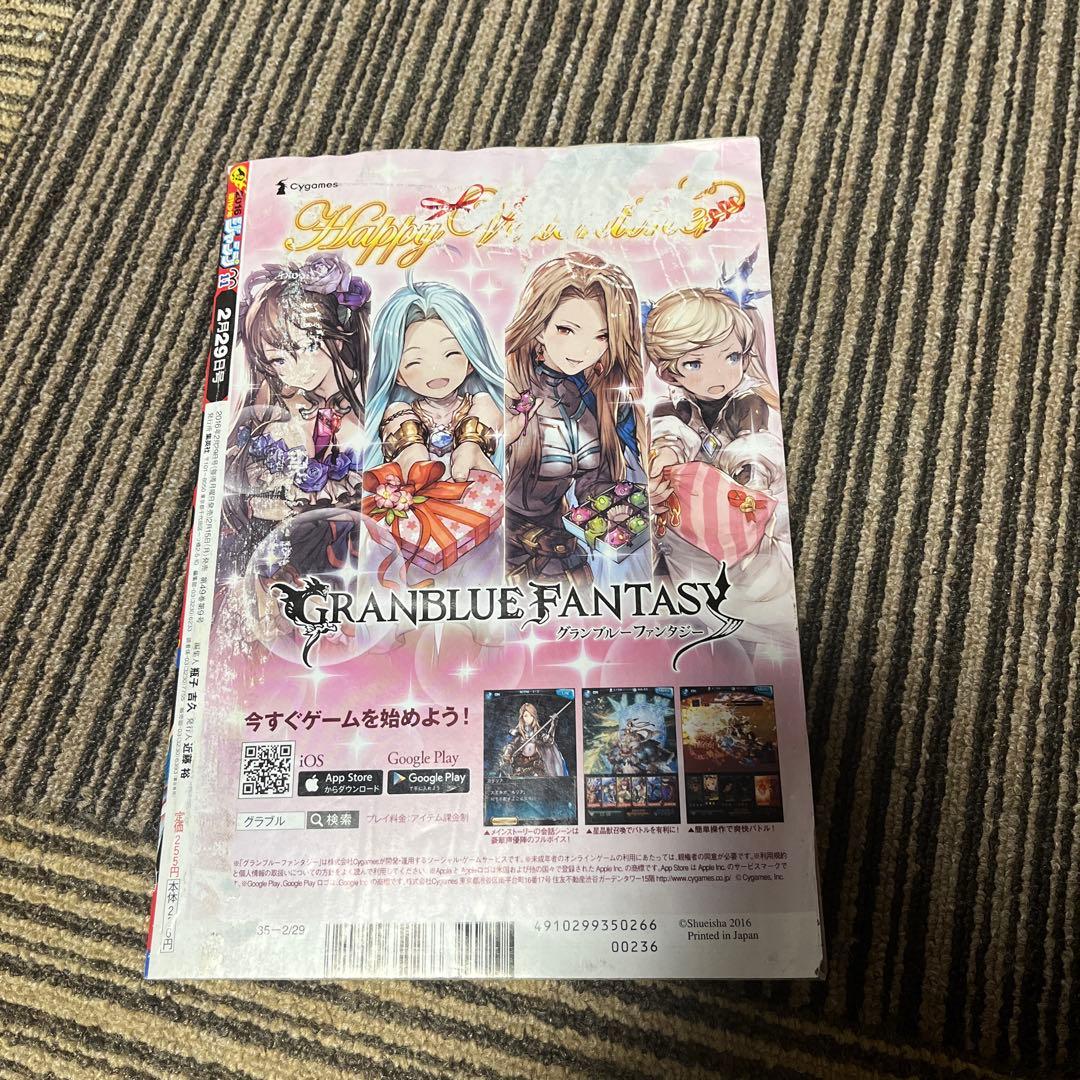 週刊少年ジャンプ　2016年11月号　鬼滅の刃　第一話掲載号