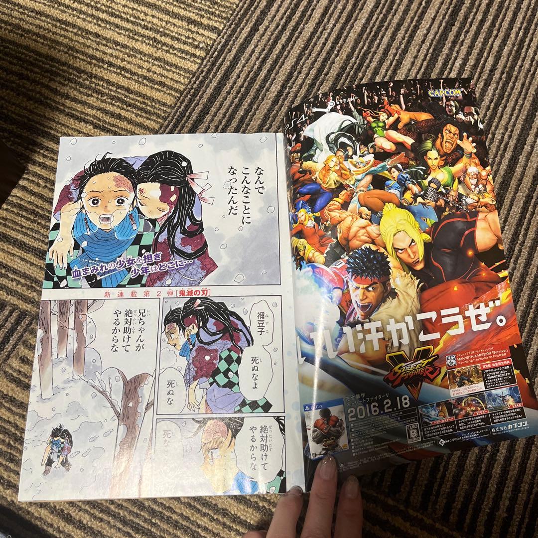 週刊少年ジャンプ　2016年11月号　鬼滅の刃　第一話掲載号