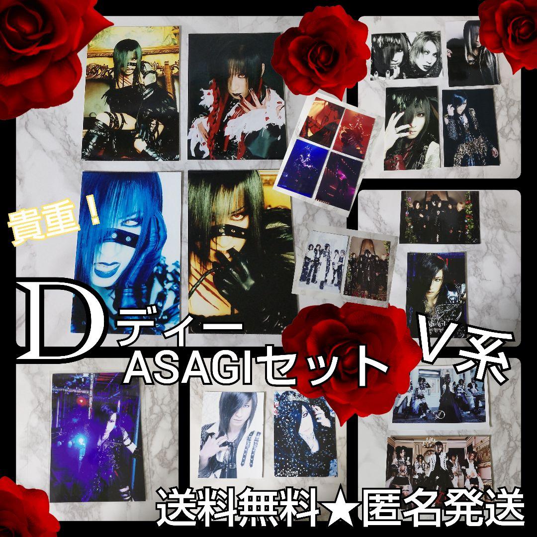 貴重！DディーASAGI-浅葱 物販写真など21点【ヴィンテージ】