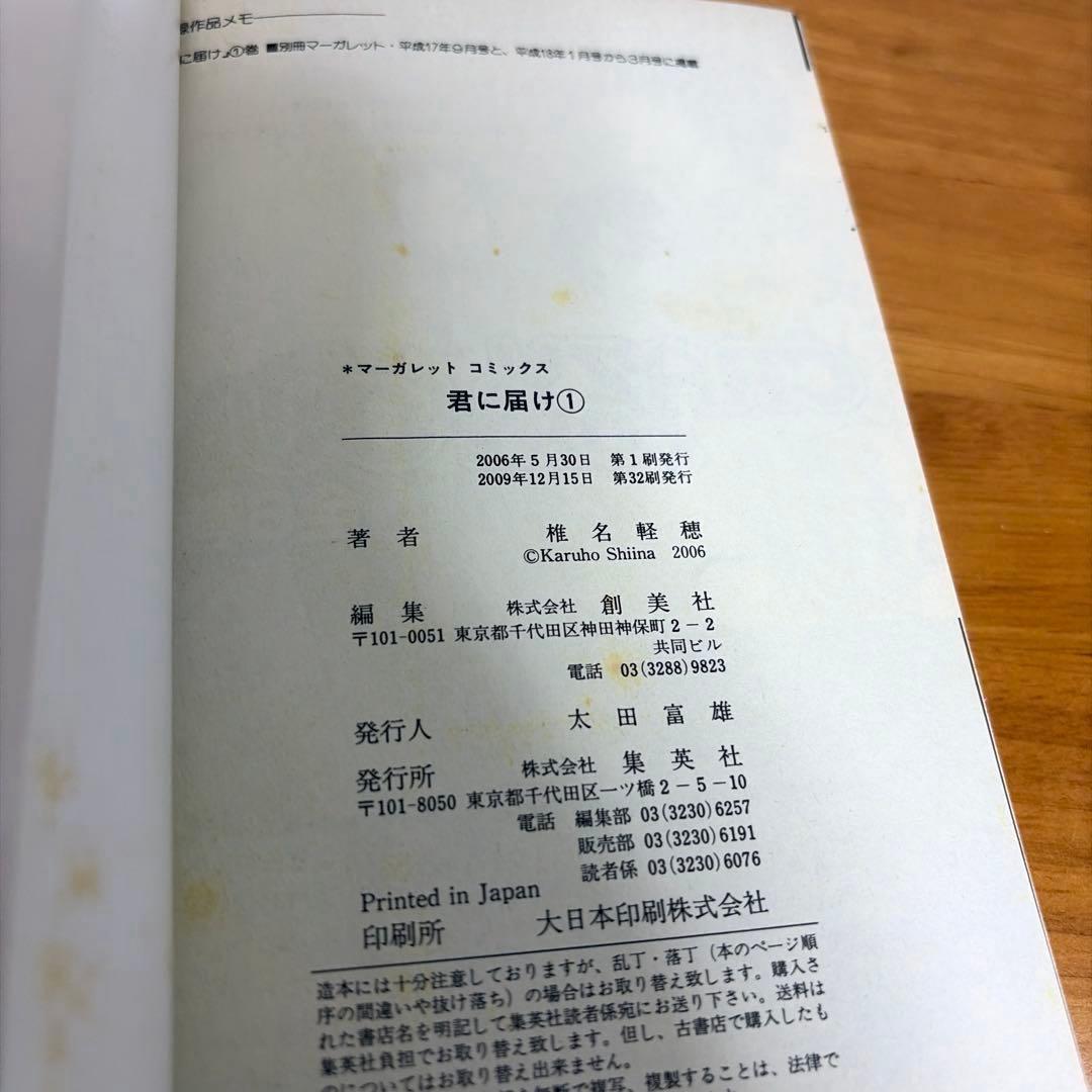 【全巻】君に届け 完結セット 1巻~30巻＋運命の人 1-3巻 椎名軽穂　漫画