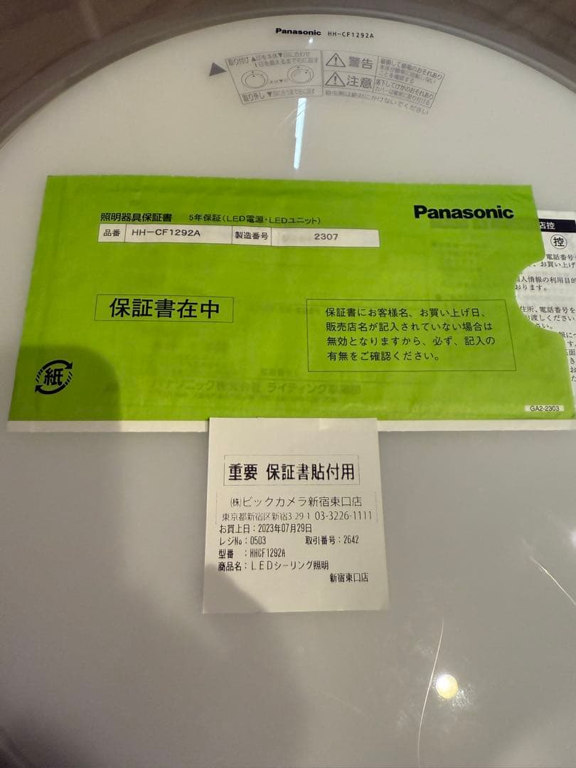 お値下げ不可 23年☆美品☆パナソニック☆LED ☆HH-CF1292A 12畳