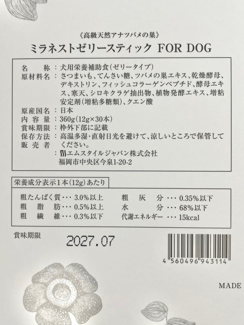 即時発送　ミラネストゼリースティック　新品　未開封 1箱30本入り