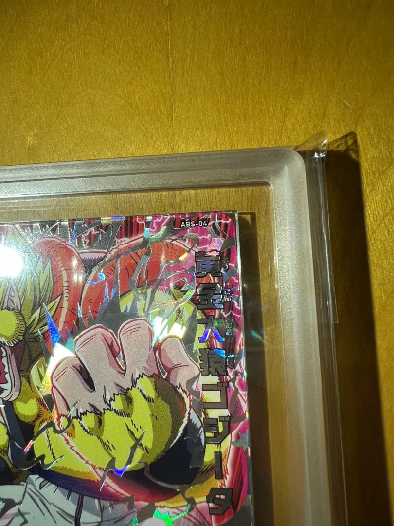 【ARS10】エラー版 abs-04 黄金大猿ゴジータ