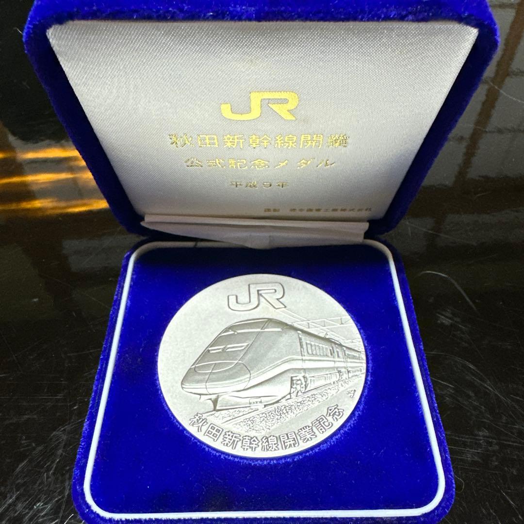 A*i様 秋田新幹線 開業 記念メダル 平成9年 純銀 130g 60mm