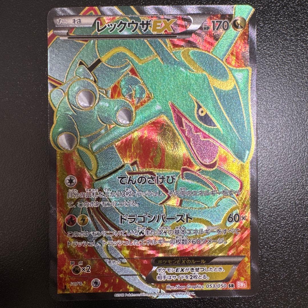 レックウザEX SR BW