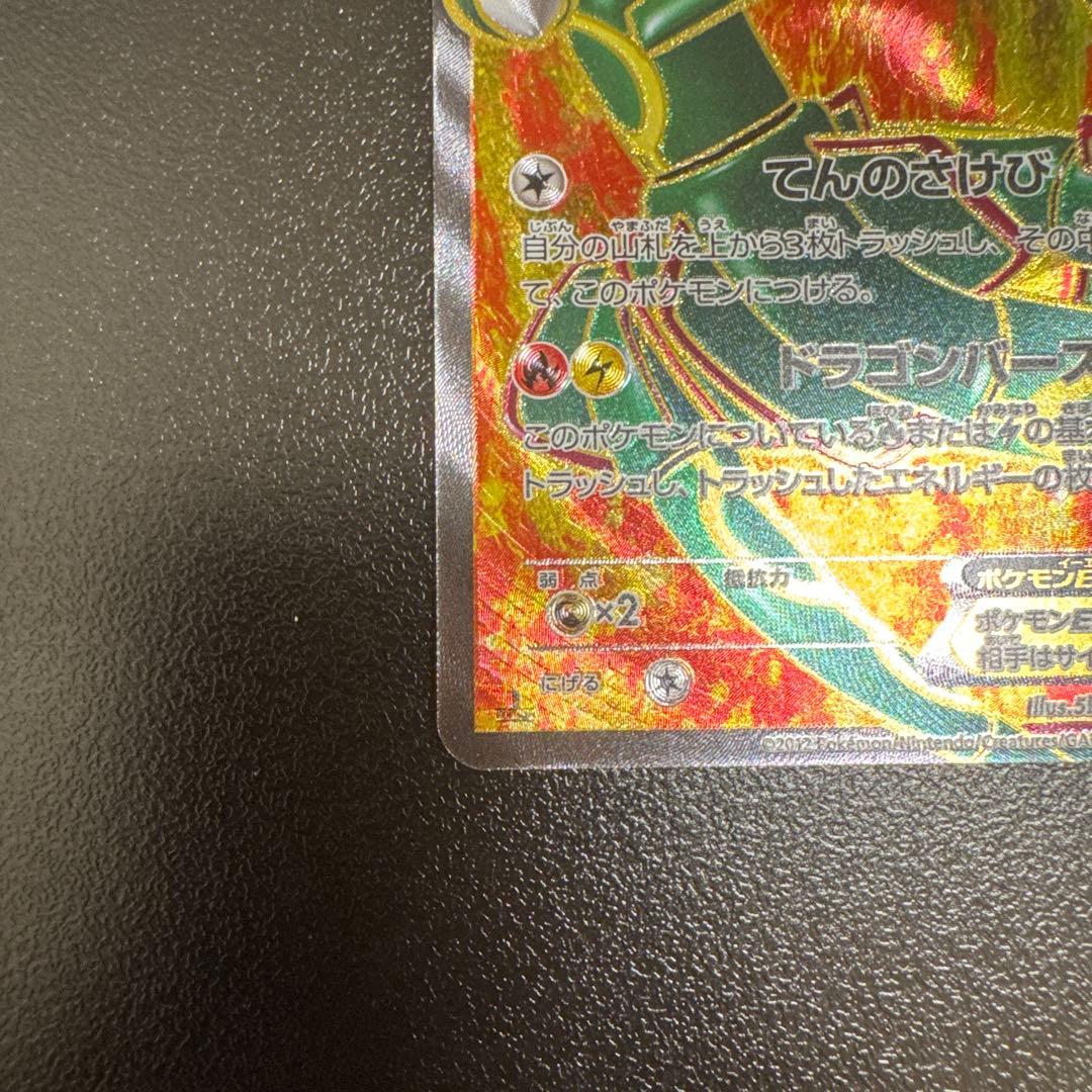 レックウザEX SR BW