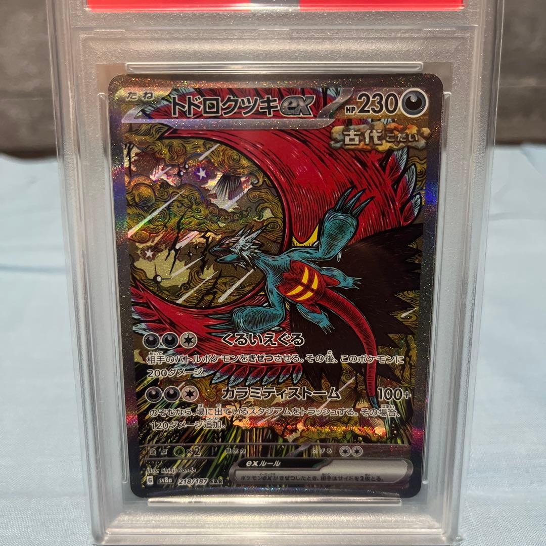 2024 POKEMON SV8a JP ドドロクツキEX psa10
