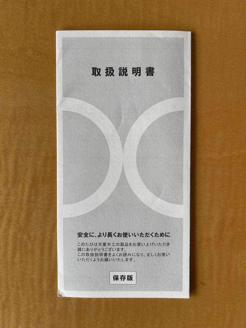 天童木工　tendon ローテーブル