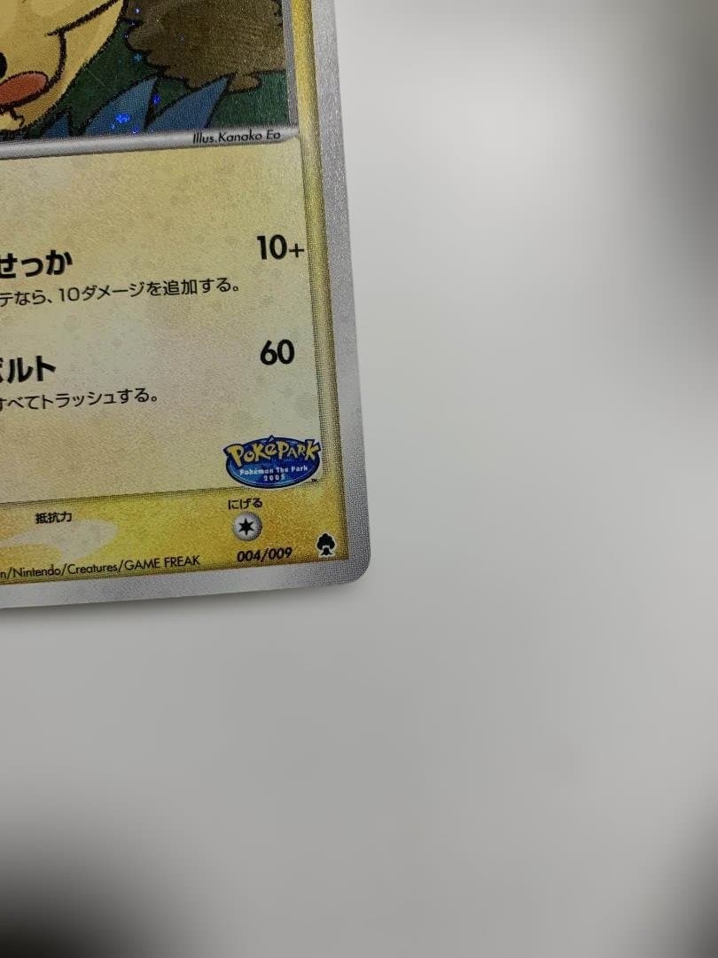 【アルト⭐️日曜限定値下げ⭐️】ポケモンカード ポケパークのピカチュウ