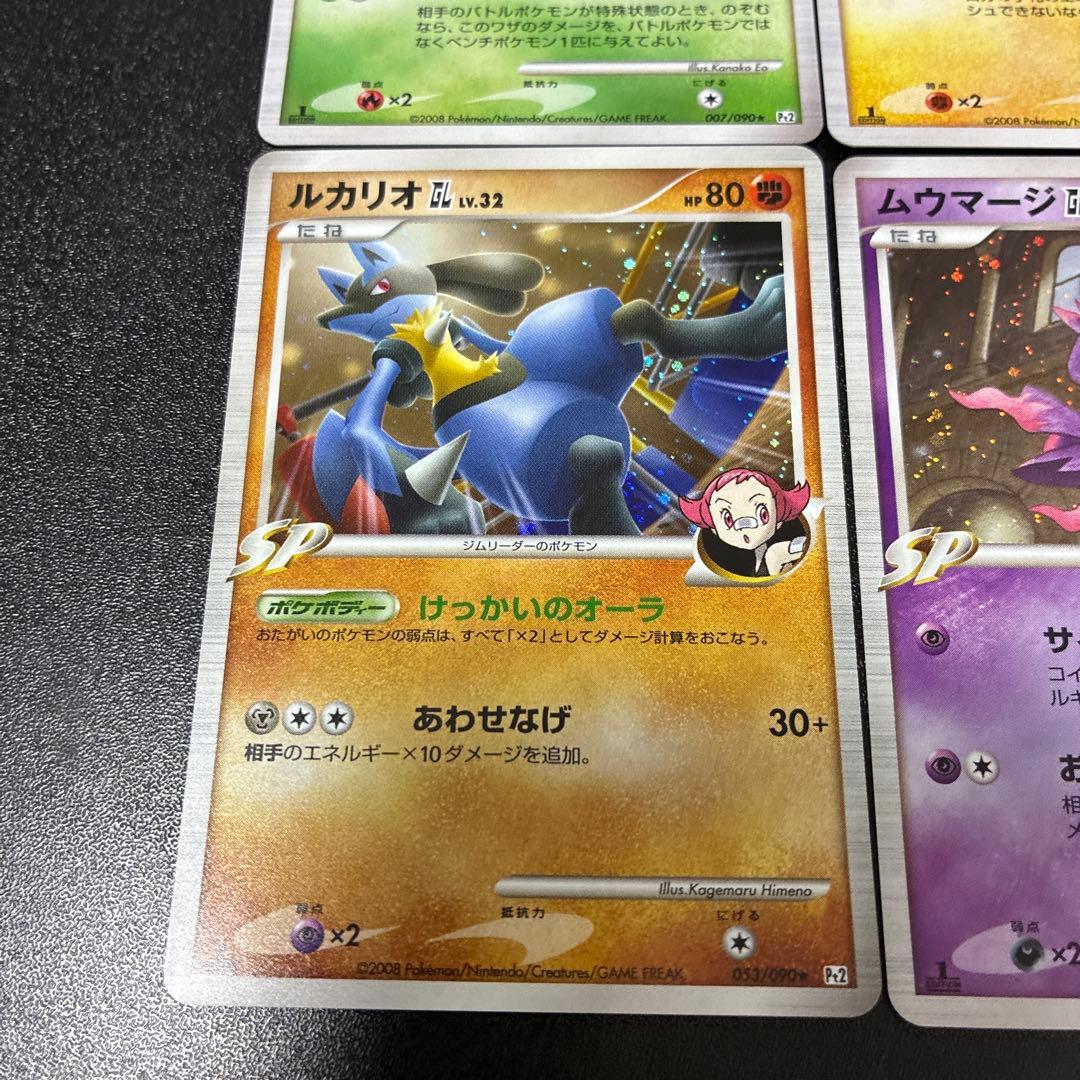 GL★ Pt2 時の果ての絆 ロズレイド　レントラー　ルカリオ　ムーマージ 4枚