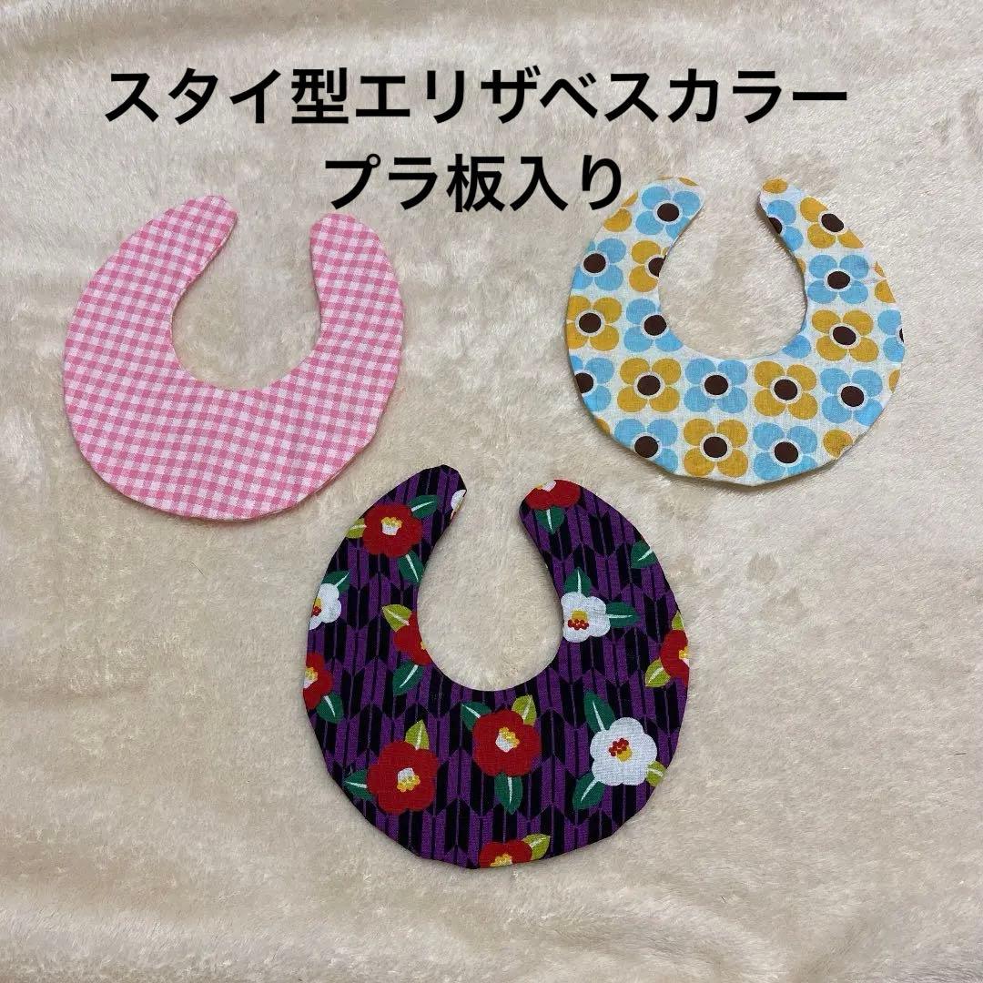 うさぎ用カラー／スタイ　セミオーダー用