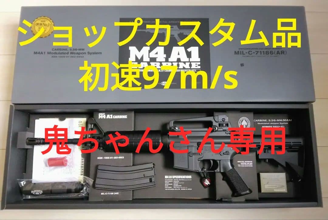 ☆初速97m/s☆ 東京マルイ スタンダード電動ガン M4A1 カービン