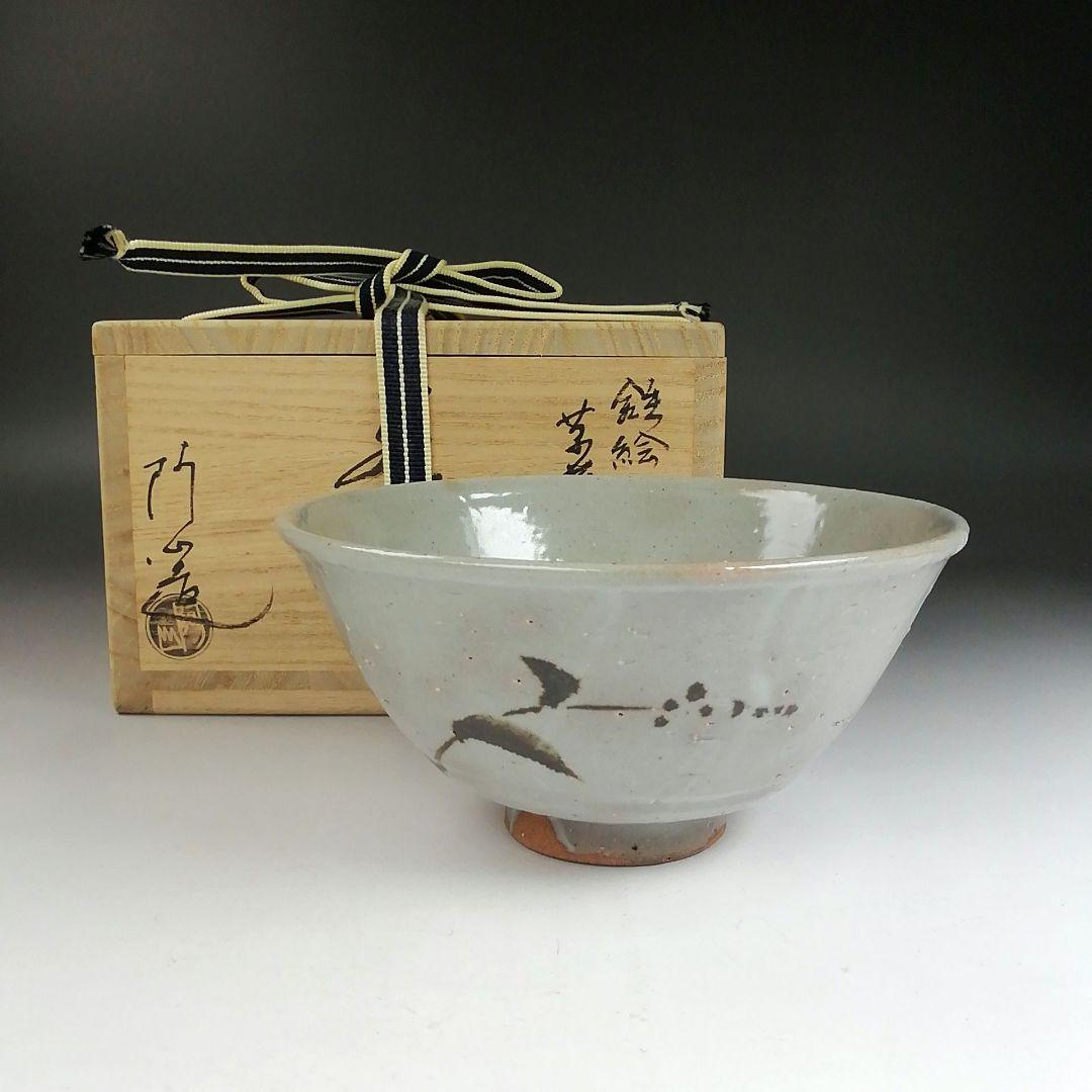 Ｔ８７１　茶碗　『銹絵　草花文』『通次阿山 造』　共箱　抹茶碗　茶道具