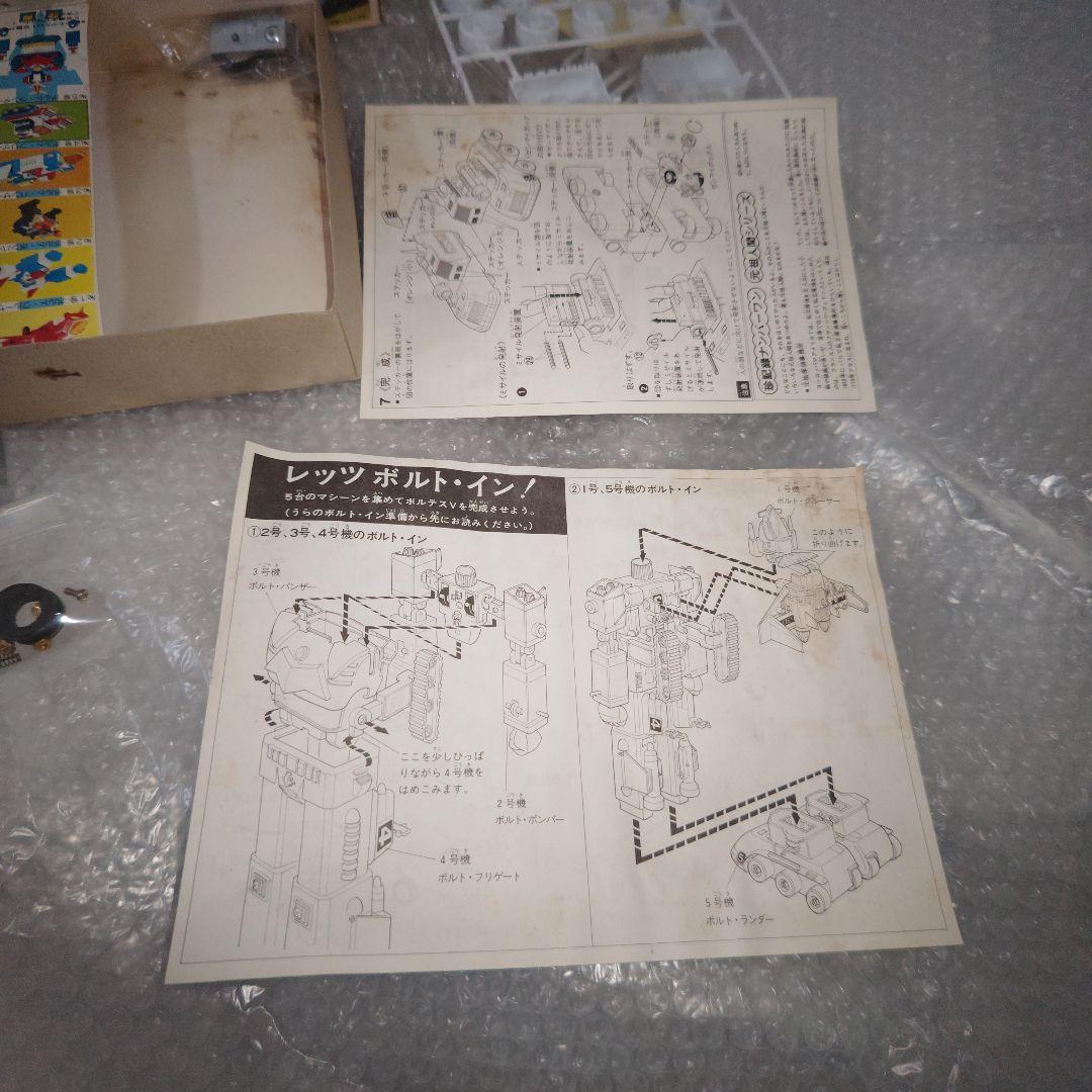 超電磁マシーン　ボルテスV　ボルトインモデル　ボルトランダー　未組立