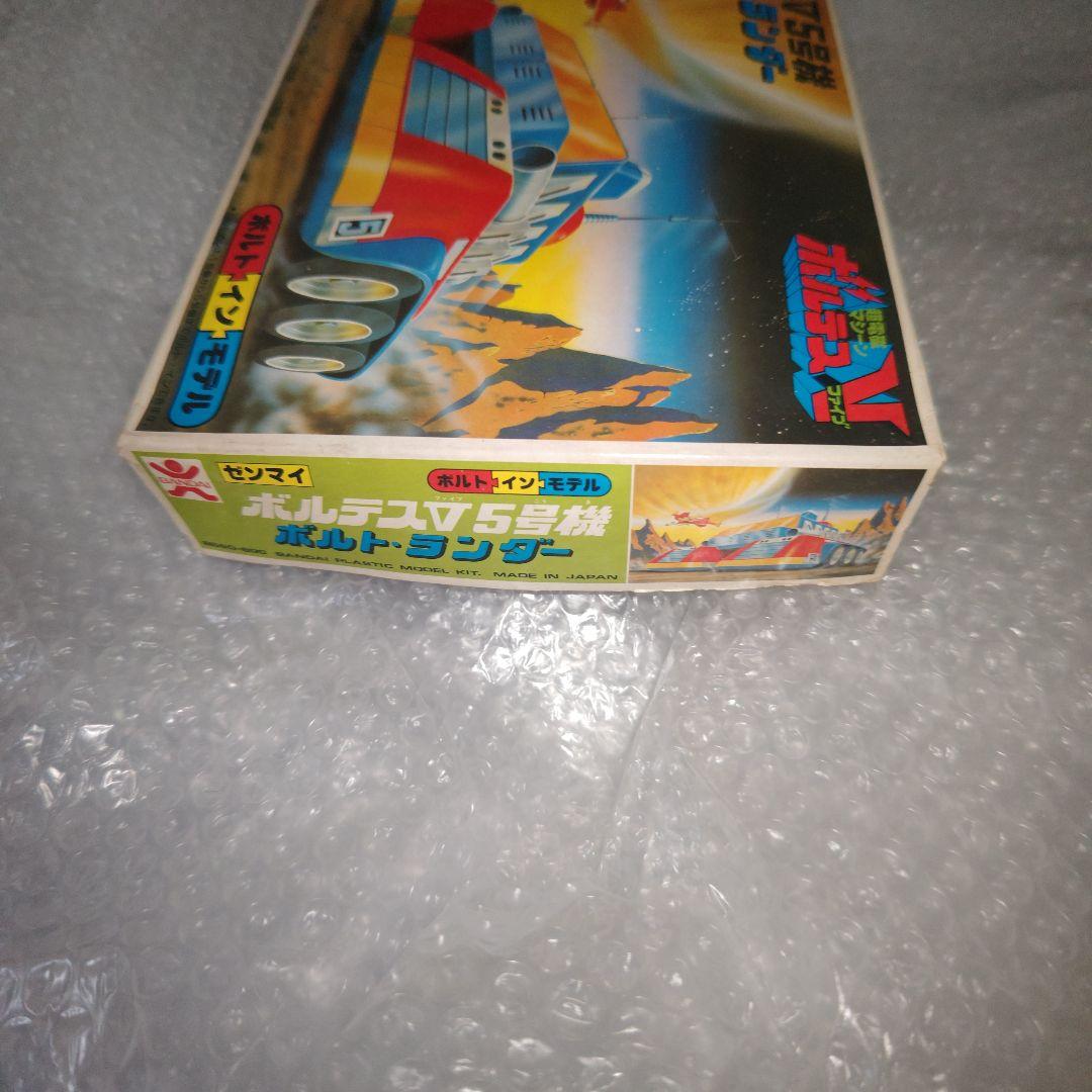 超電磁マシーン　ボルテスV　ボルトインモデル　ボルトランダー　未組立