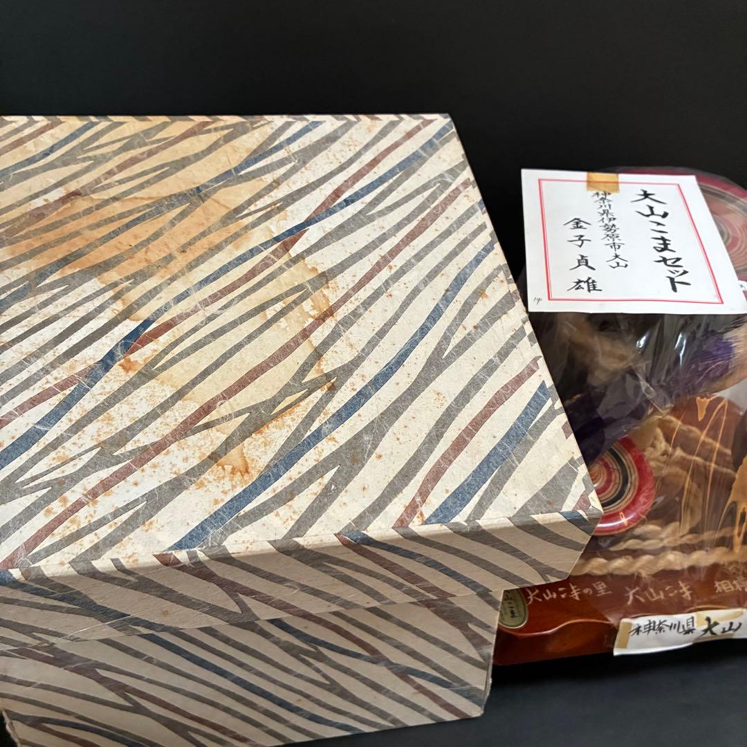 【未開封】大山こまセット 明治神宮奉献品