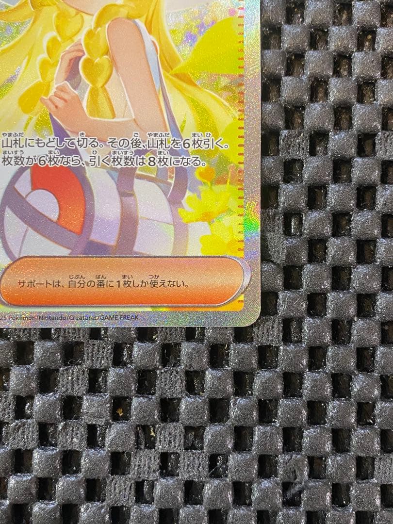 リーリエの決心　SAR 091/063