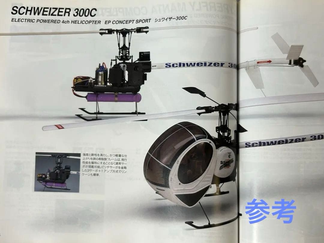 値下げ❤️KYOSHO R/Cヘリコプター シュワイザー300Cフルセット