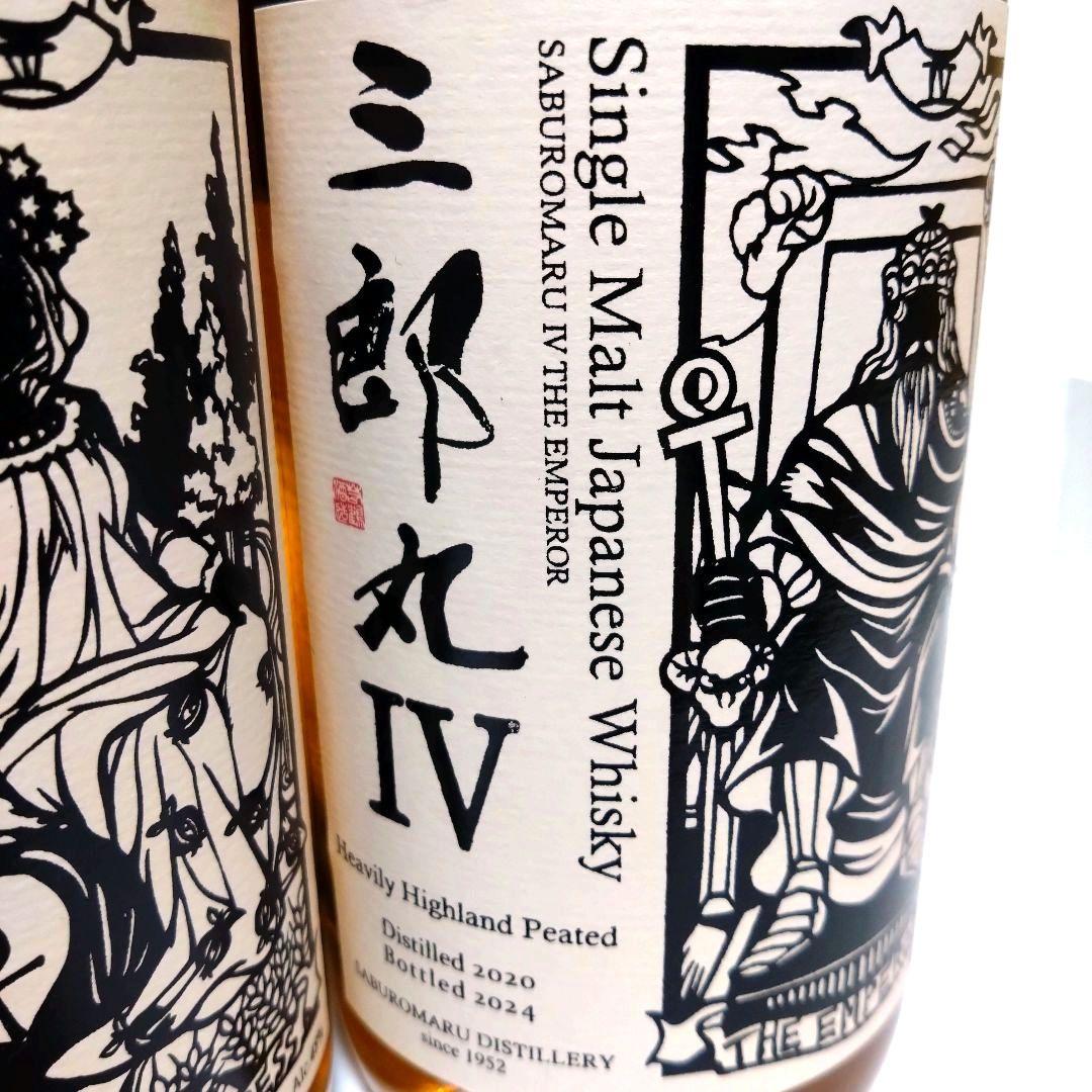 三郎丸 Ⅲ THE EMPRESS・ Ⅳ THE EMPEROR 2本セット